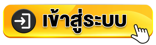 เข้าสู่ระบบเลขมหาชน
